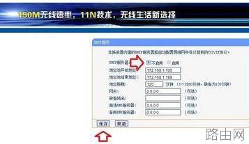 路由器怎么设置DHCP服务