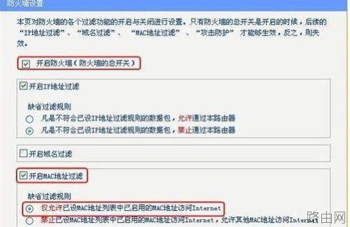 怎么设置TP-link路由器防火墙
