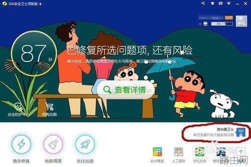 360安全卫士中的路由器怎么使用