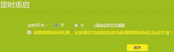 TL WR886N路由器怎么设置定时自动重启?