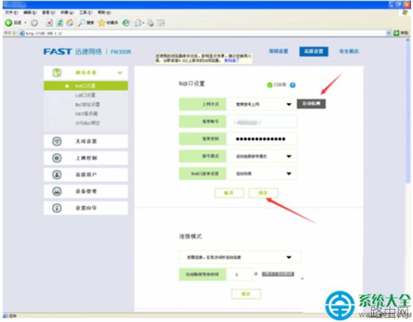 win7系统重启路由器后无法连接网络怎么办