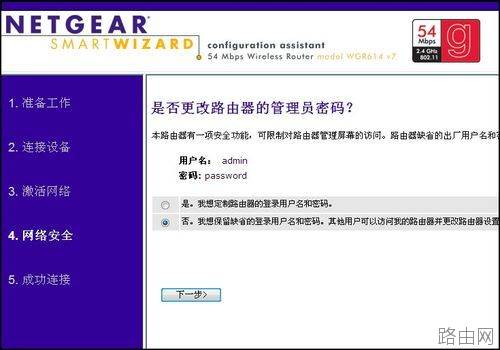网件 NETGEAR WNR2000无线路由器如何设置