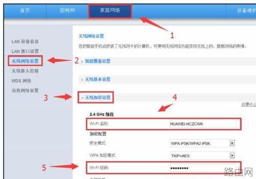 如何设置华为路由器无线wifi