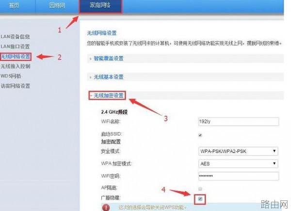 华为路由器如何隐藏WiFi