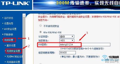 tp-link 无线路由器修改密码的方法