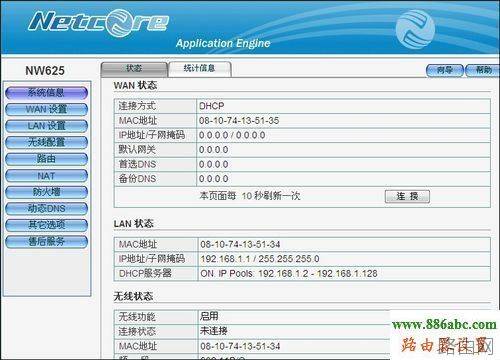 磊科无线路由器怎么设置 设置方法[图文教程]