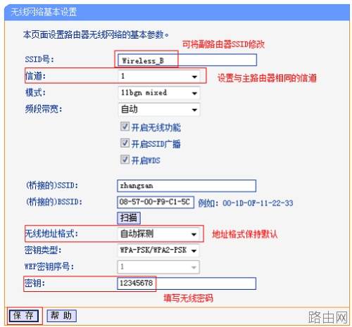 无线路由器桥接终极完美教程[图文详解]