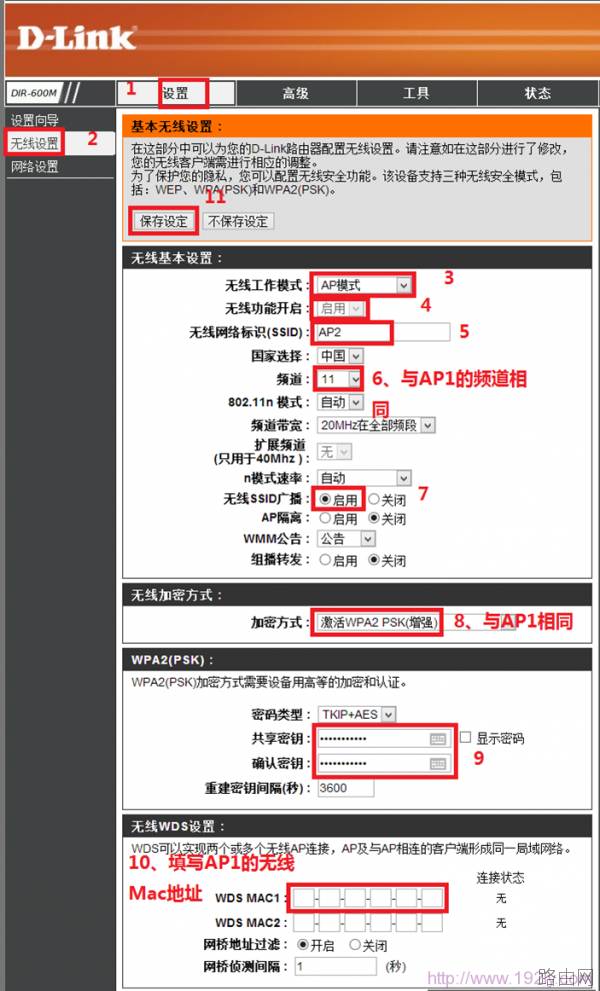 D-Link无线路由器WDS桥接如何设置