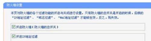 怎么设置TP-link路由器防火墙