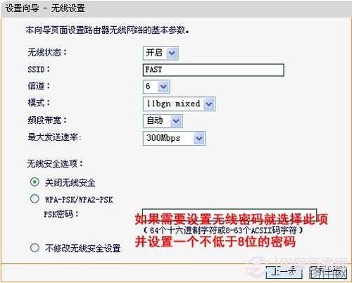 fast无线路由器设置方法