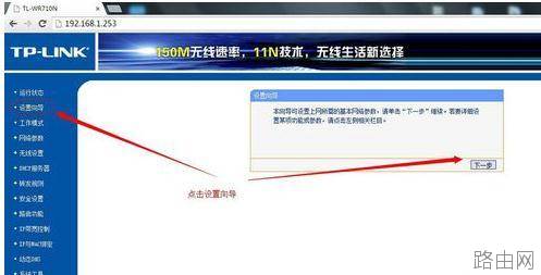 tplink wr710n路由器怎么设置