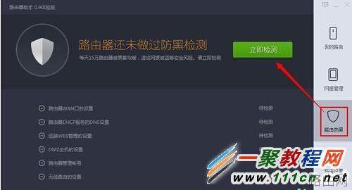 360路由器助手如何用?