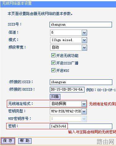 tplink路由器wds桥接怎么设置