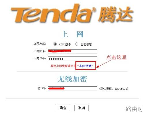 tenda无线路由器设置密码