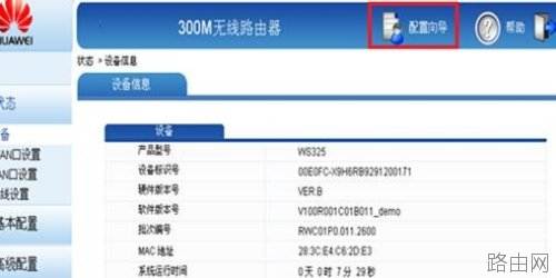 如何设置华为路由器宽带上网