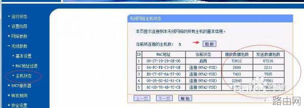 无线路由器如何查看流量大不大