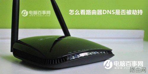 路由器怎么看DNS?