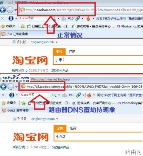怎么查看路由器DNS有没有被篡改