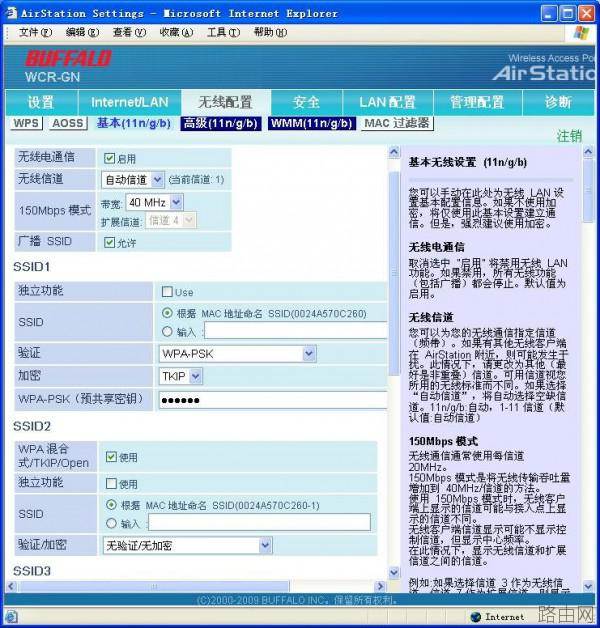 Buffalo无线路由器设置