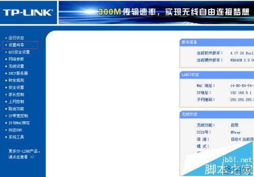 TPLINK WR840路由器怎么设置有线网和无线网的设置?