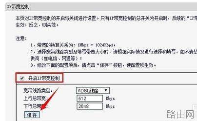 迅捷FW300R路由器怎么限速