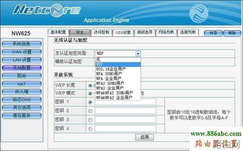 磊科无线路由器怎么设置 设置方法[图文教程]