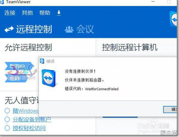 teamviewer伙伴未连接到路由器该怎么办?