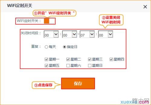 腾达路由器怎么设置WiFi定时