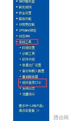 tplink路由器怎么修改登录用户名和密码