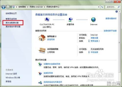 如何把电脑变成无线路由器