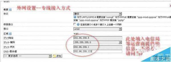 OpenWrt路由器怎么设置?