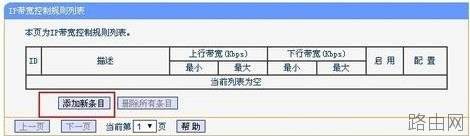 tp路由器限速设置图解