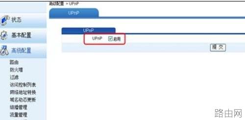 华为路由器UPnP怎么开启