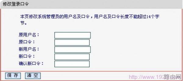Mercury水星无线路由器怎么修改登录用户名和密码