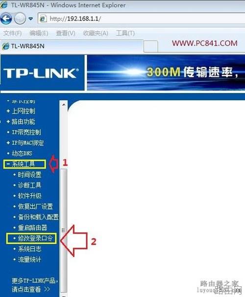 更改无线路由器密码