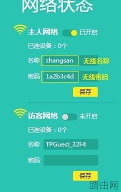 tplink路由器怎么设置密码