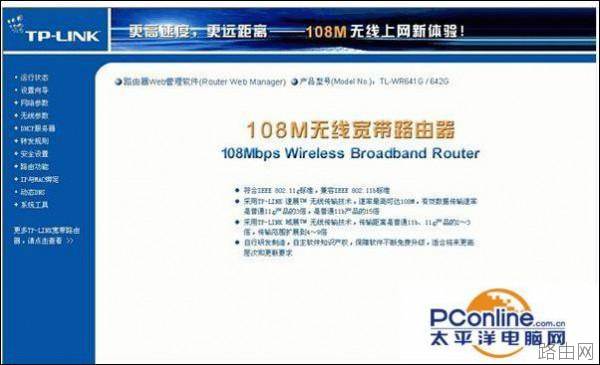 tplink 无线路由器怎么设置