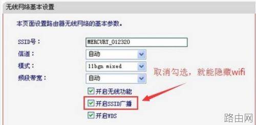 水星路由器怎么隐藏信号