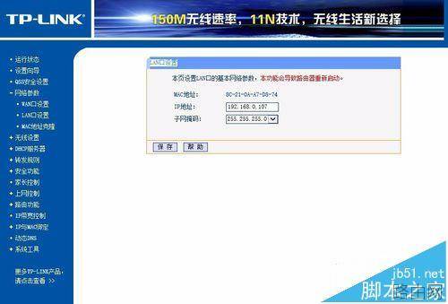 TPLINK WR740N无线路由器怎么实现WDS无线桥接?
