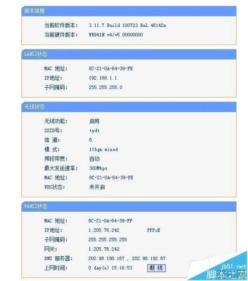 怎么把两台TP-LINK无线路由器中继桥接