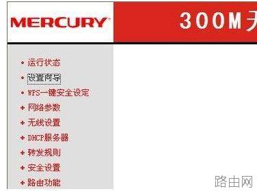 水星路由器如何设置无线