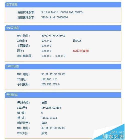 怎么把两台TP-LINK无线路由器中继桥接
