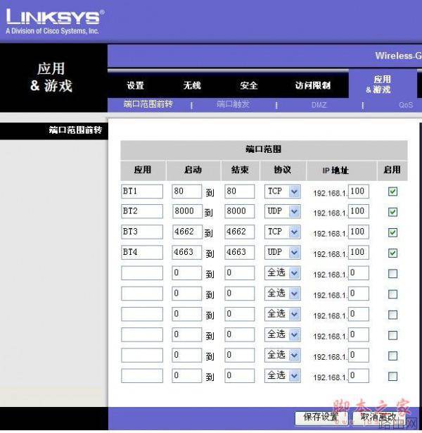 linksys无线路由器设置