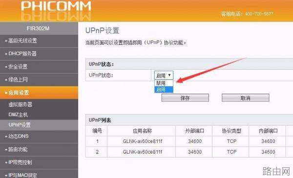 路由器怎么关闭upnp功能