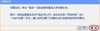 无线路由器设置图解