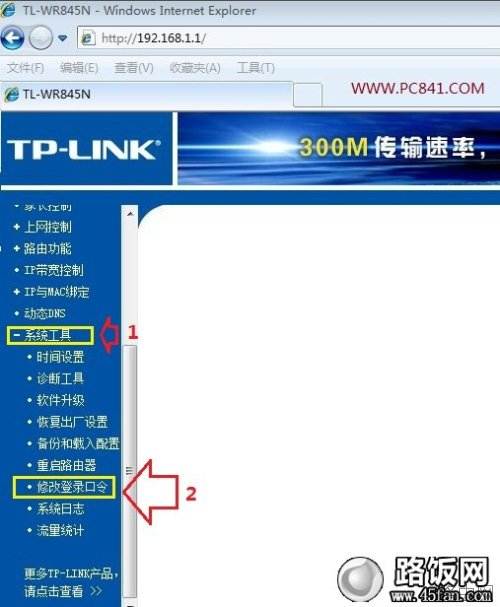 怎么更改无线路由器密码?