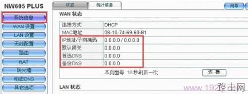 磊科无线路由器设置