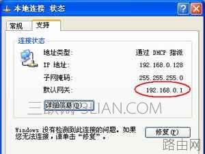 修改无线路由器密码