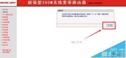 水星mw320r无线路由器怎么连接并设置上网?