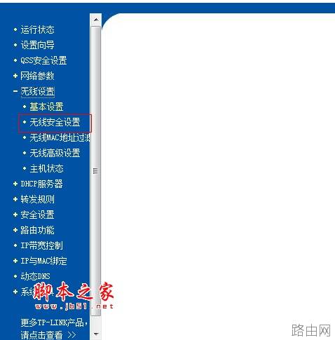 怎样修改无线路由器密码